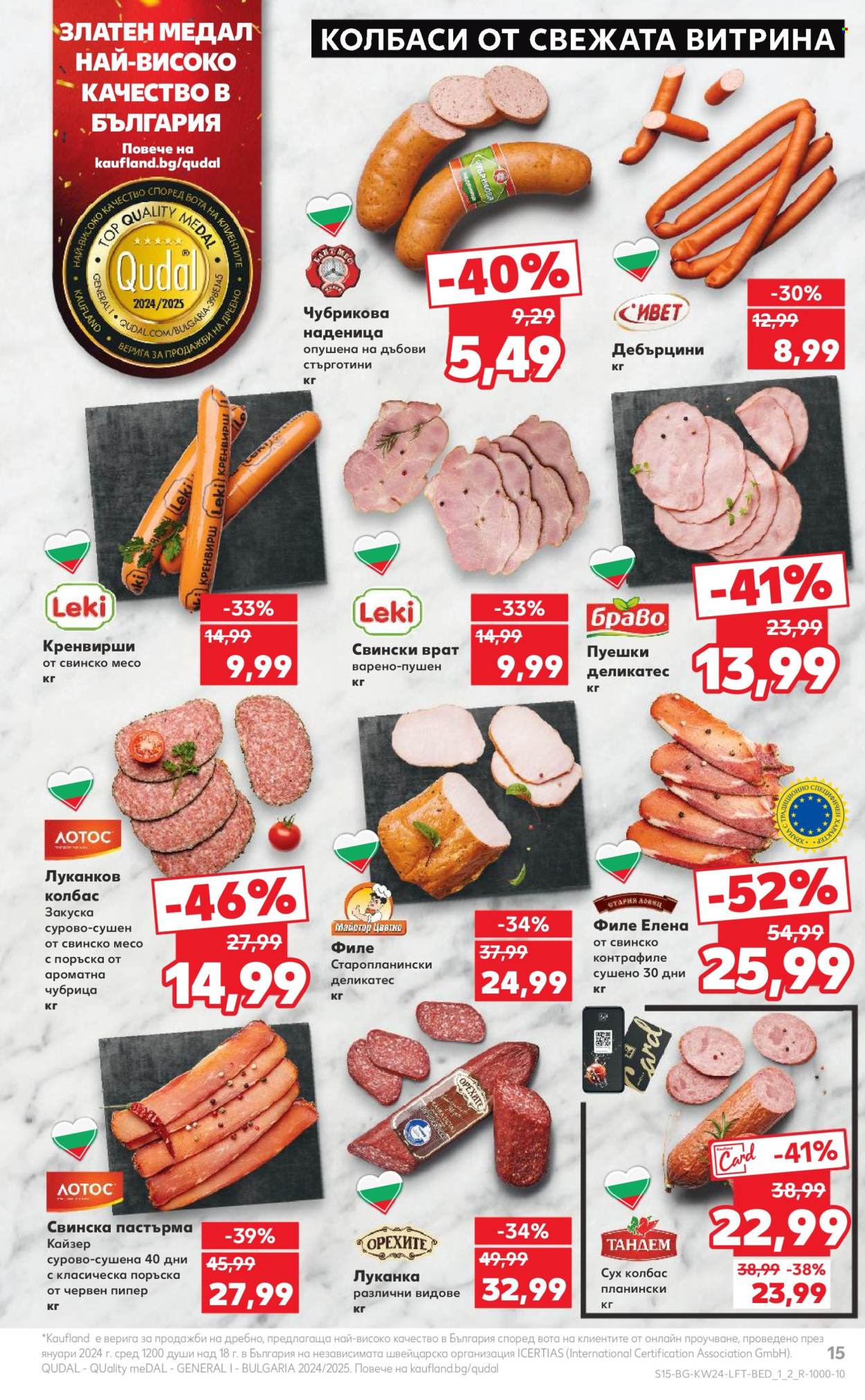 Брошура на Кауфланд - 09.06.2025 - 15.06.2025. Страница 15