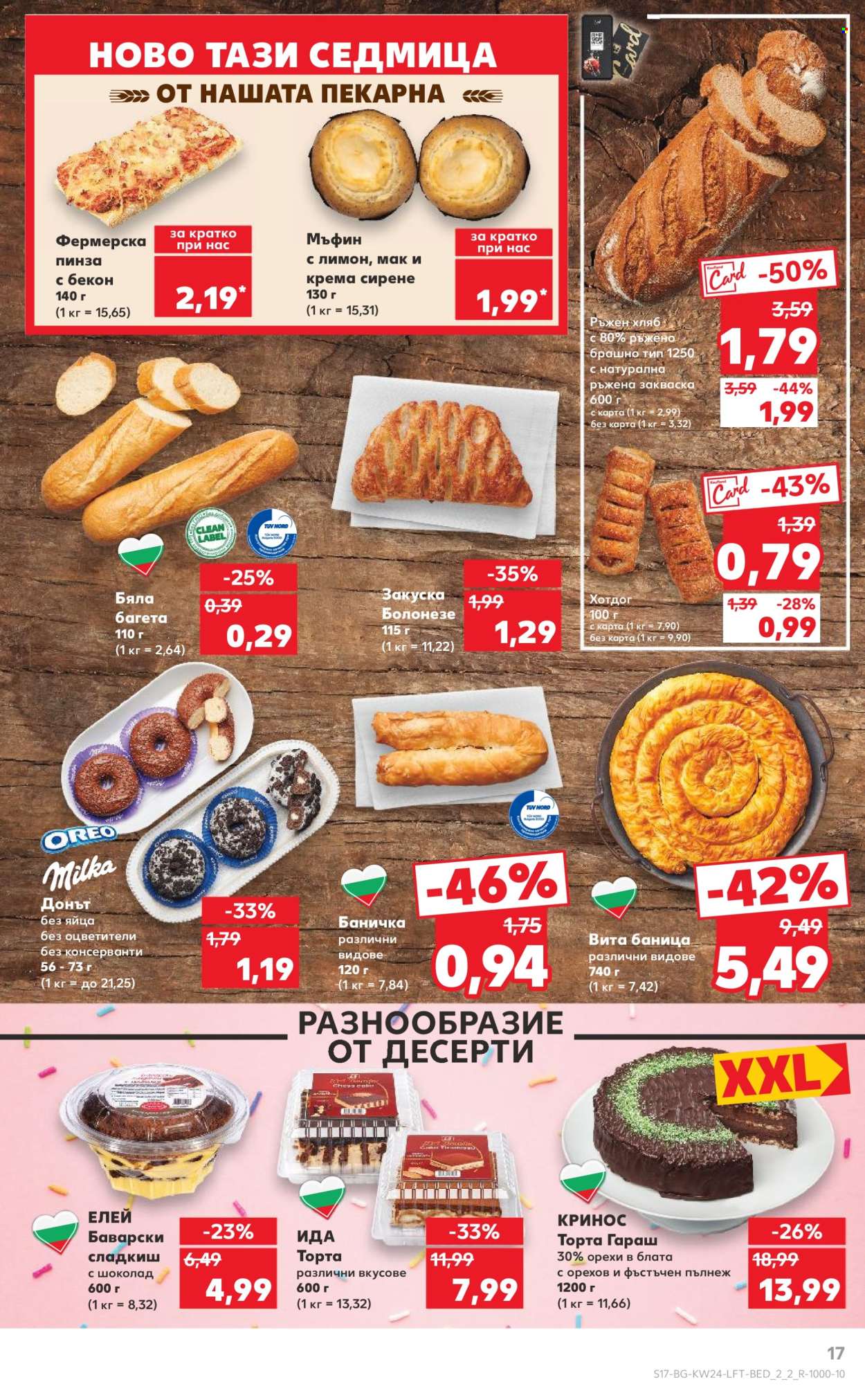 Брошура на Кауфланд - 09.06.2025 - 15.06.2025. Страница 17