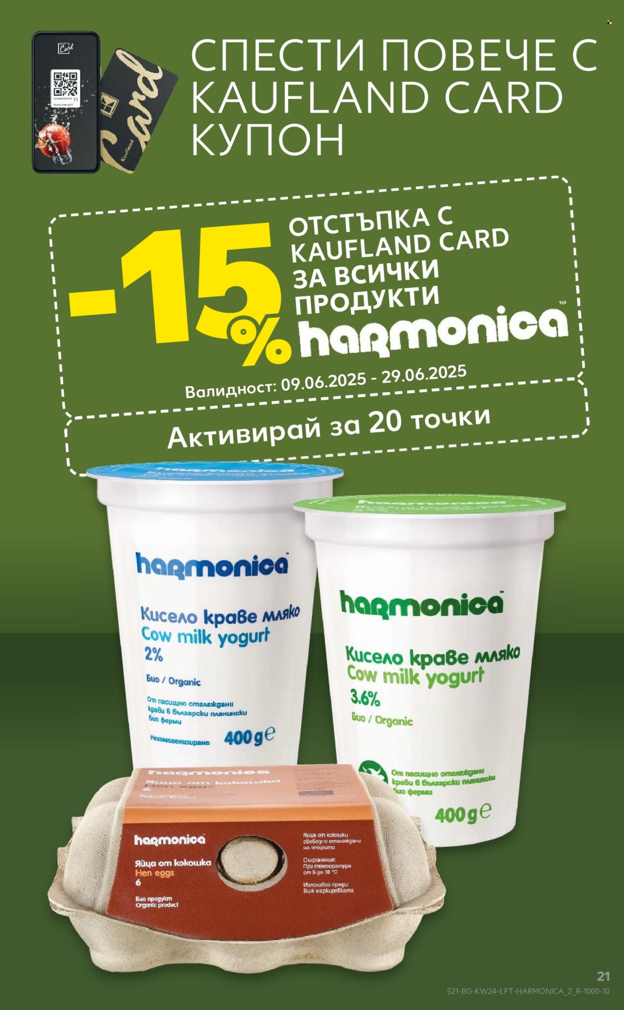 Брошура на Кауфланд - 09.06.2025 - 15.06.2025. Страница 21