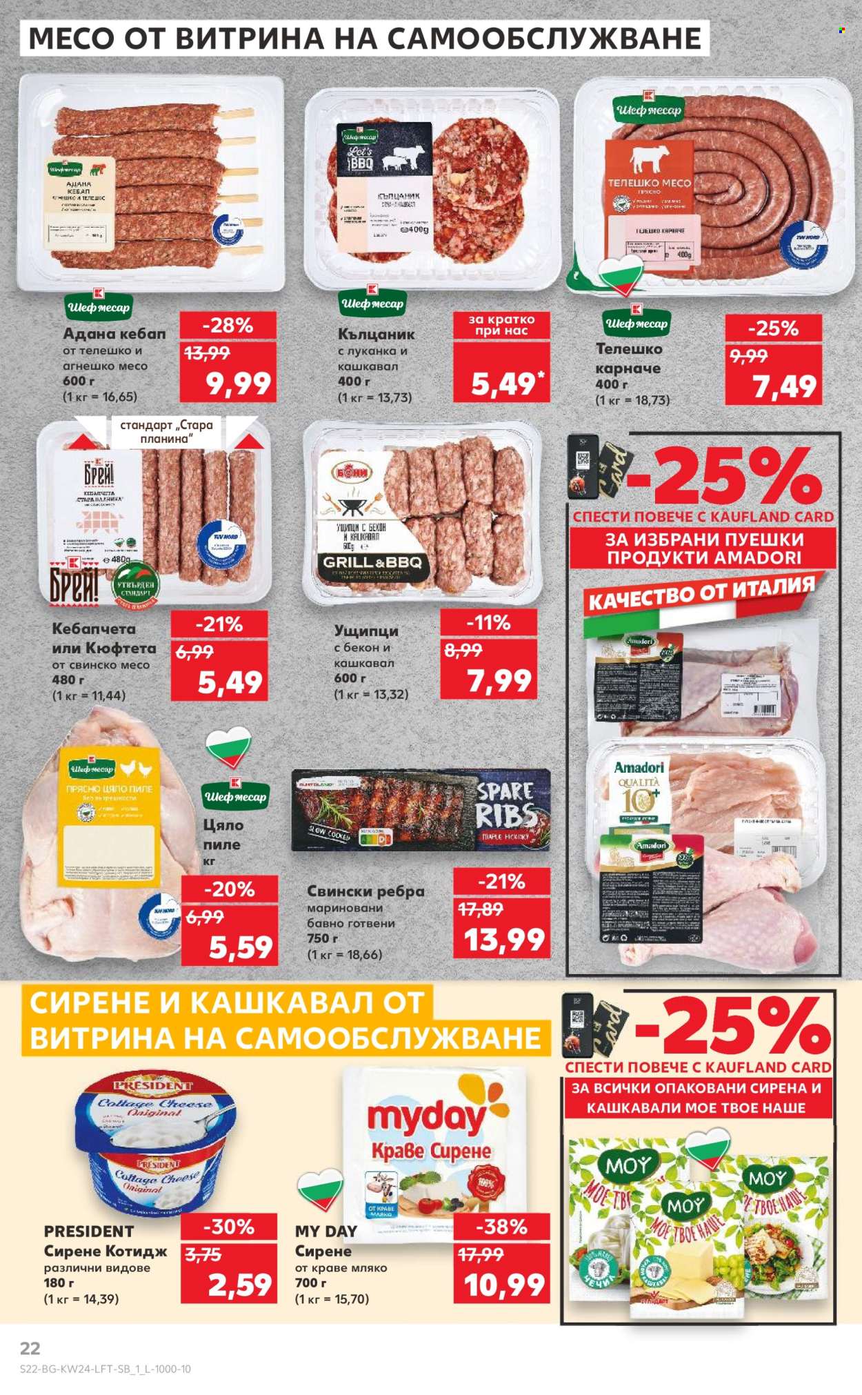 Брошура на Кауфланд - 09.06.2025 - 15.06.2025. Страница 22