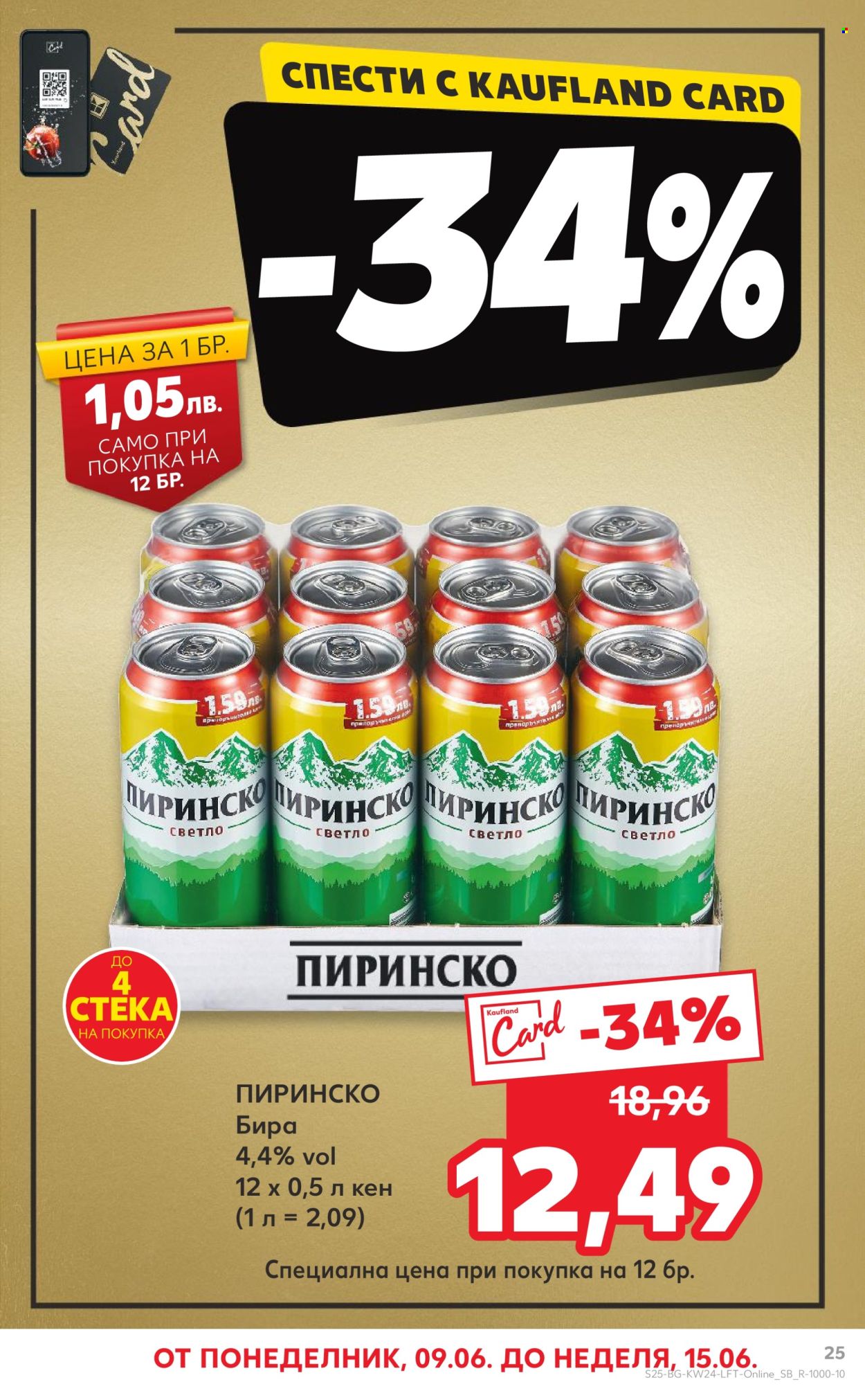 Брошура на Кауфланд - 09.06.2025 - 15.06.2025. Страница 25