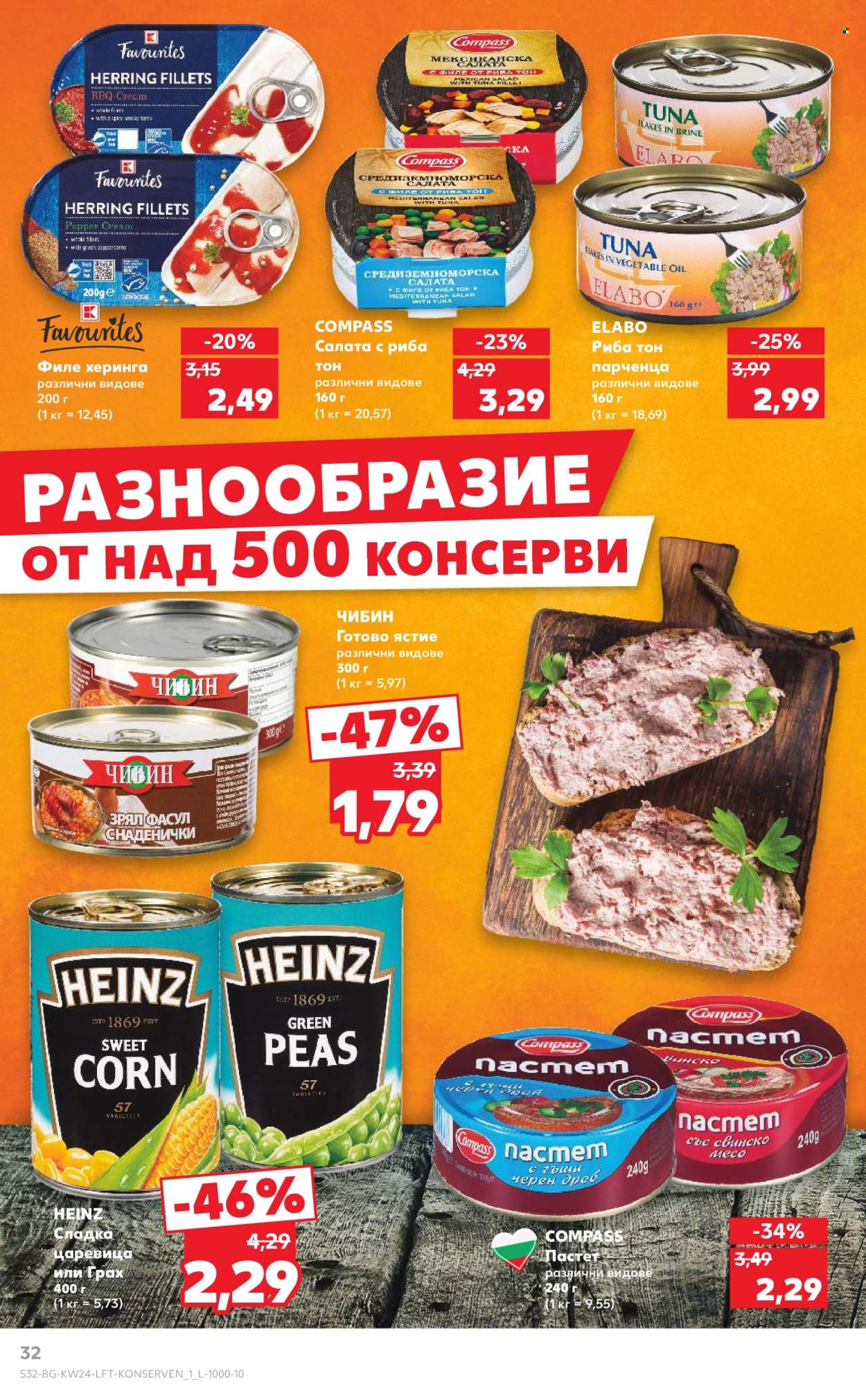 Брошура на Кауфланд - 09.06.2025 - 15.06.2025. Страница 32
