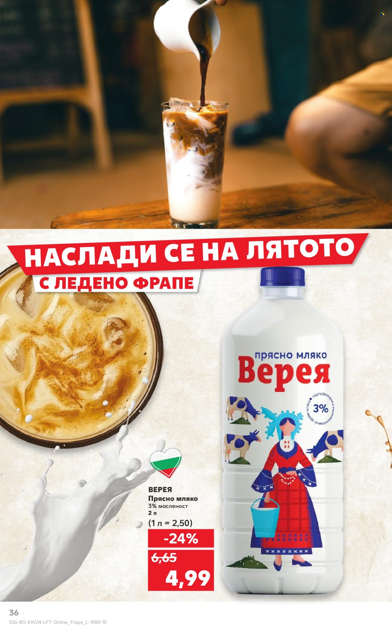 Брошура на Кауфланд - 09.06.2025 - 15.06.2025. Страница 36