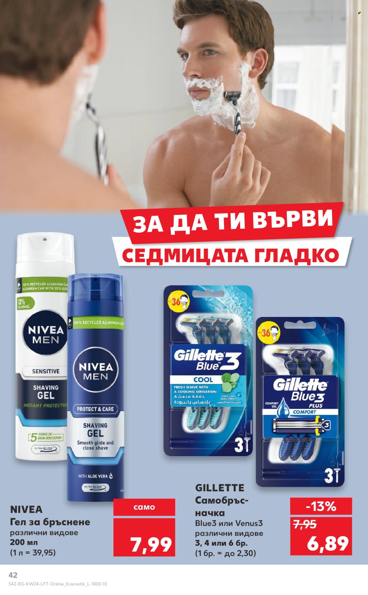 Брошура на Кауфланд - 09.06.2025 - 15.06.2025. Страница 42