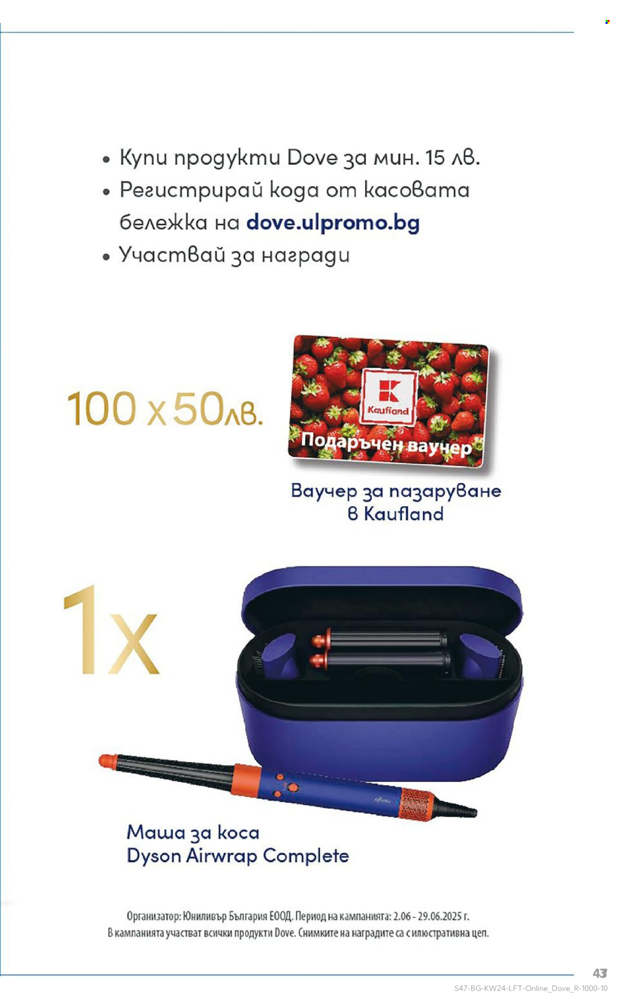 Брошура на Кауфланд - 09.06.2025 - 15.06.2025. Страница 47