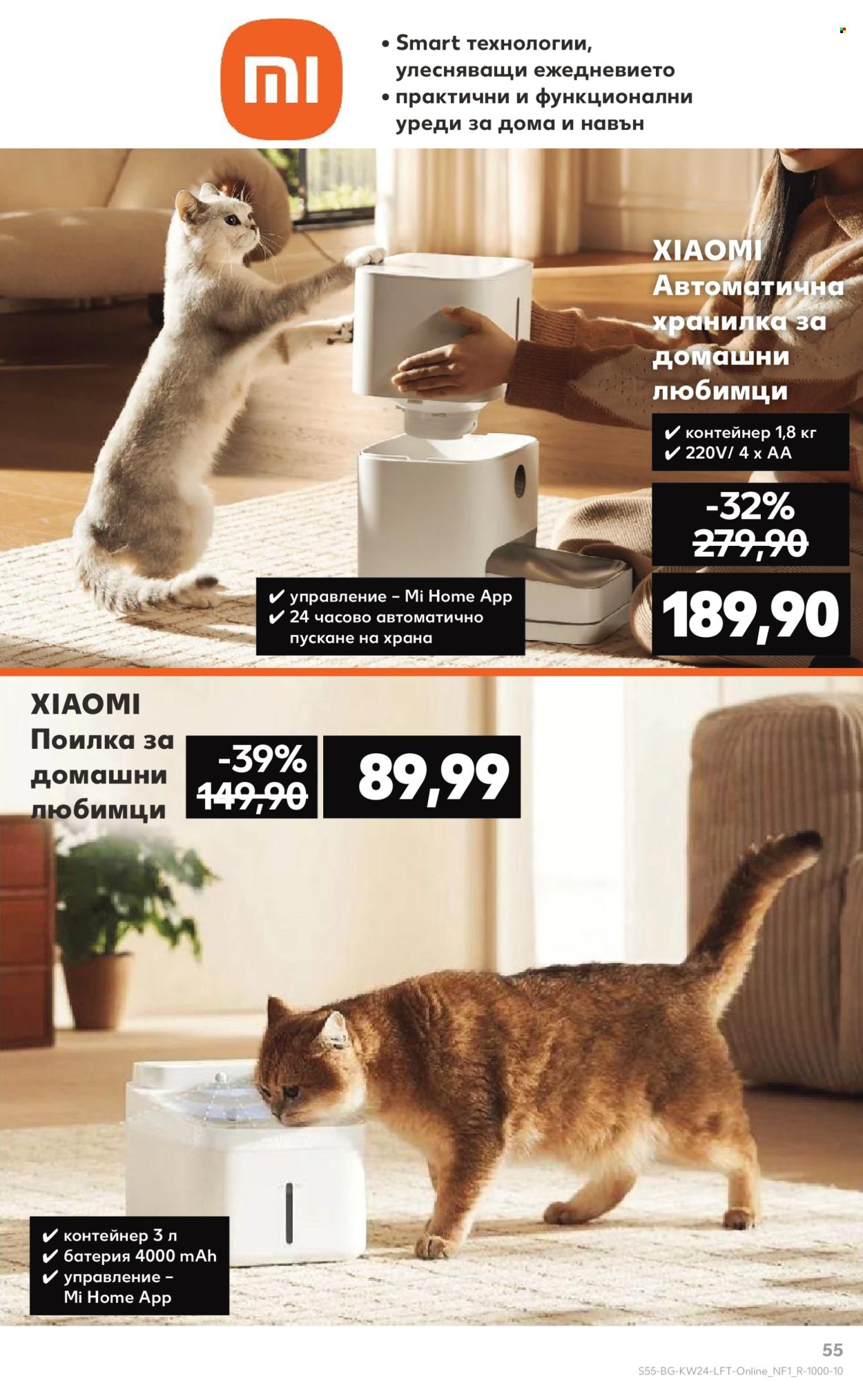Брошура на Кауфланд - 09.06.2025 - 15.06.2025. Страница 55