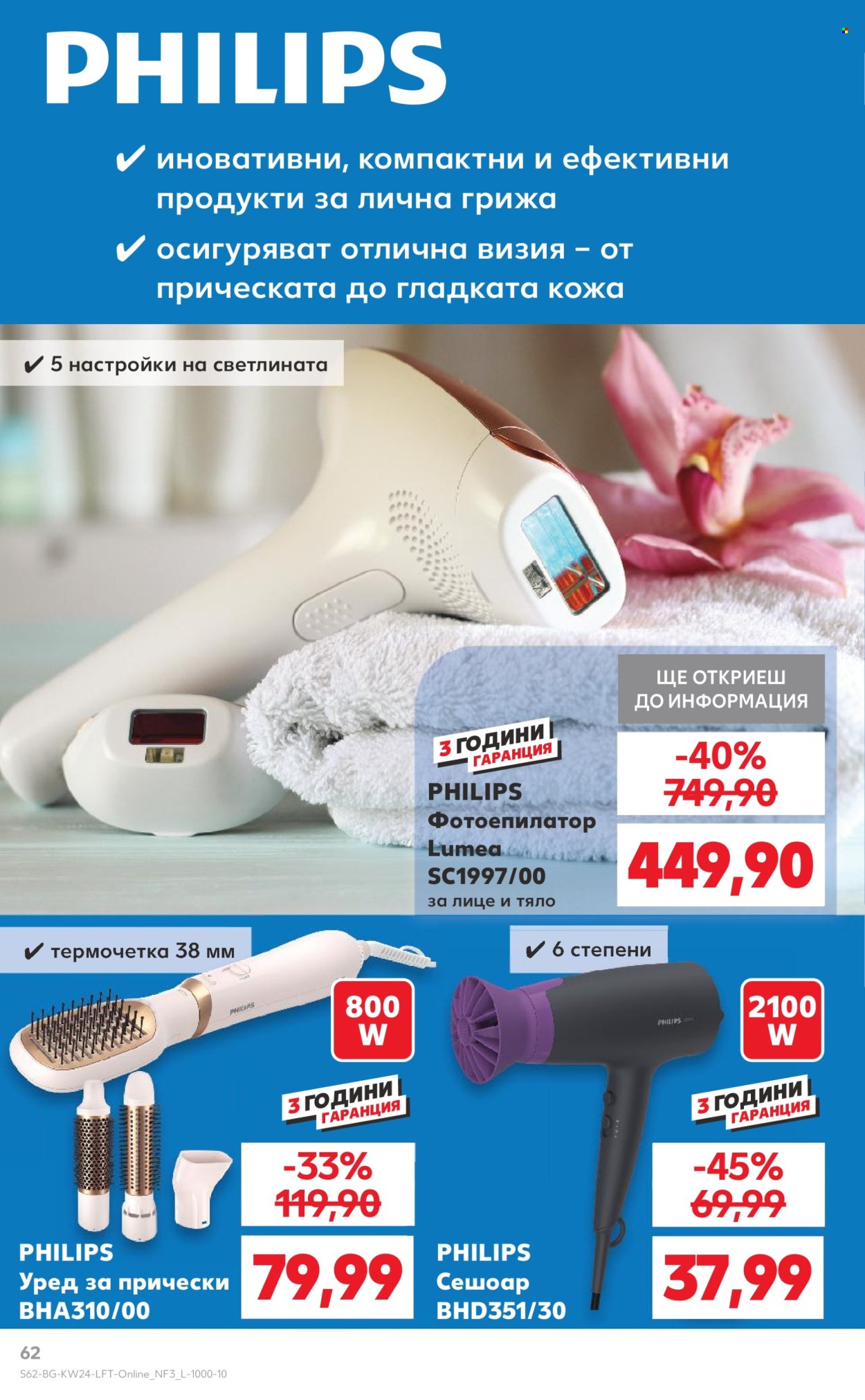 Брошура на Кауфланд - 09.06.2025 - 15.06.2025. Страница 62