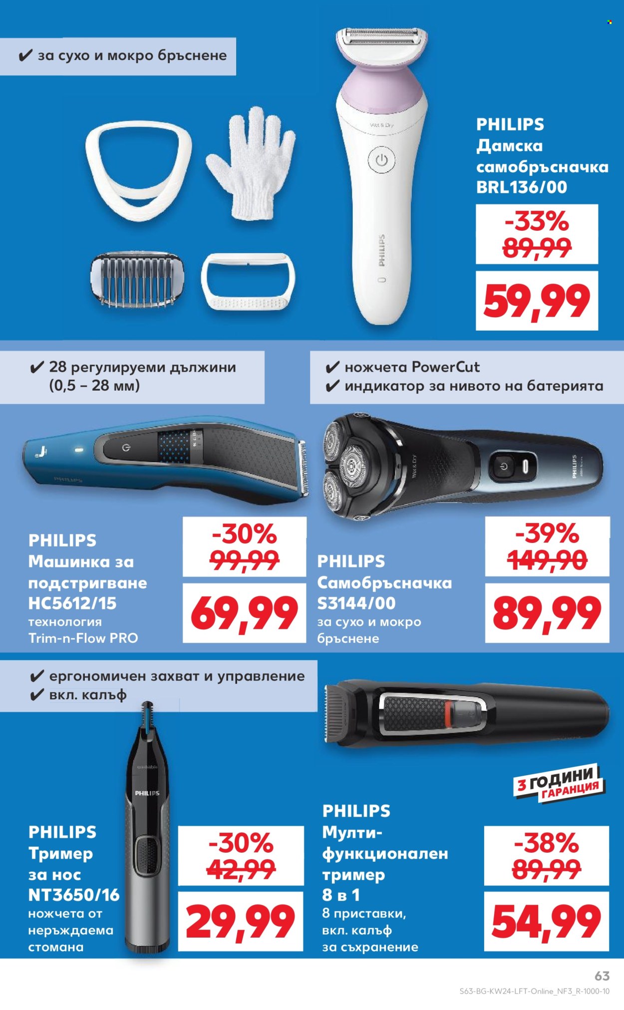 Брошура на Кауфланд - 09.06.2025 - 15.06.2025. Страница 63
