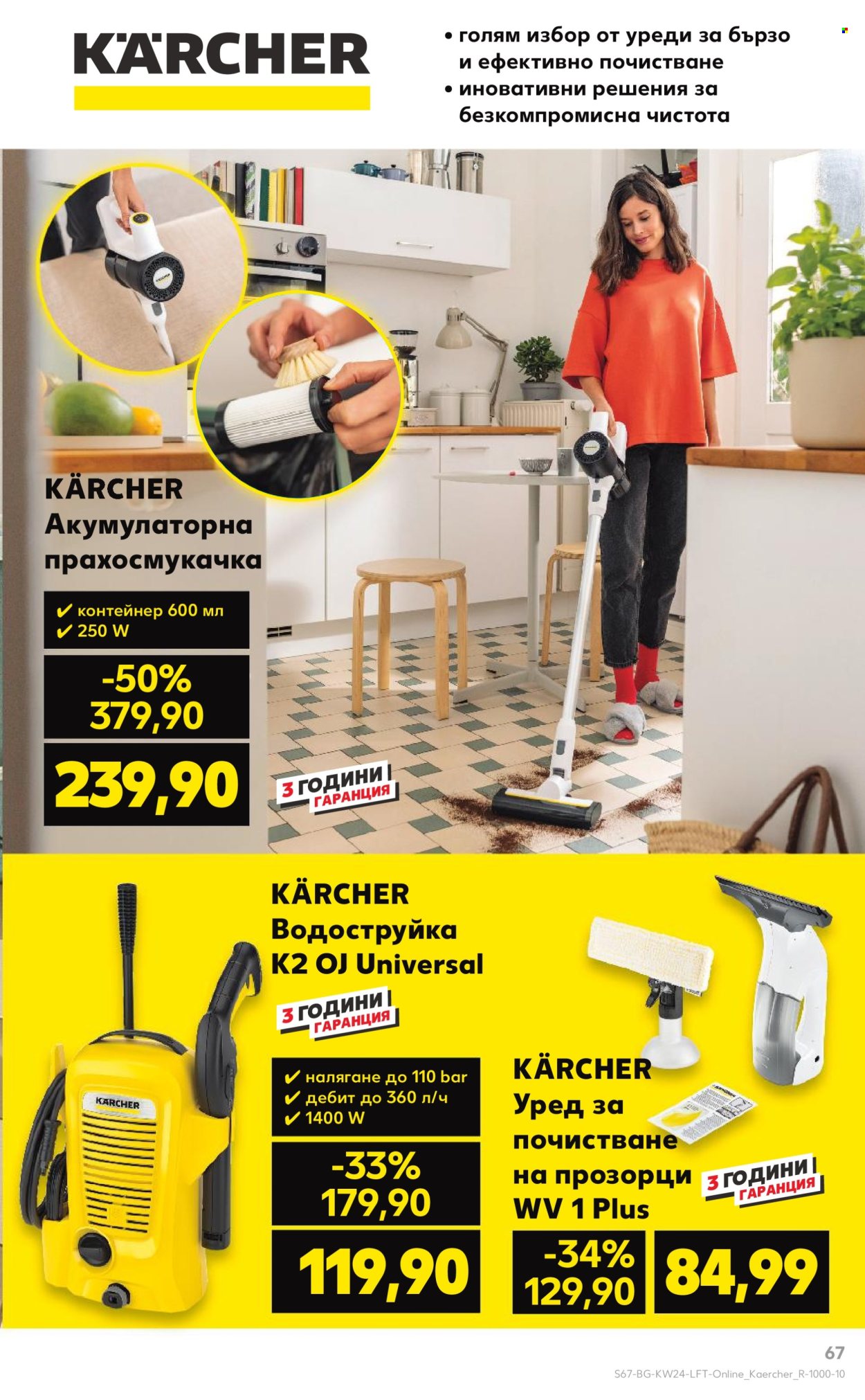 Брошура на Кауфланд - 09.06.2025 - 15.06.2025. Страница 67