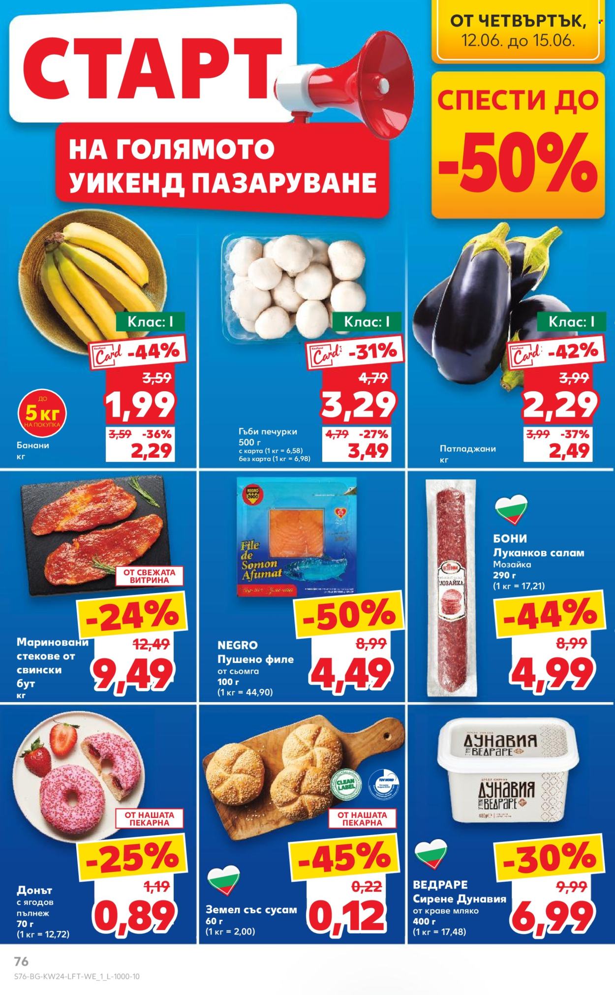 Брошура на Кауфланд - 09.06.2025 - 15.06.2025. Страница 76