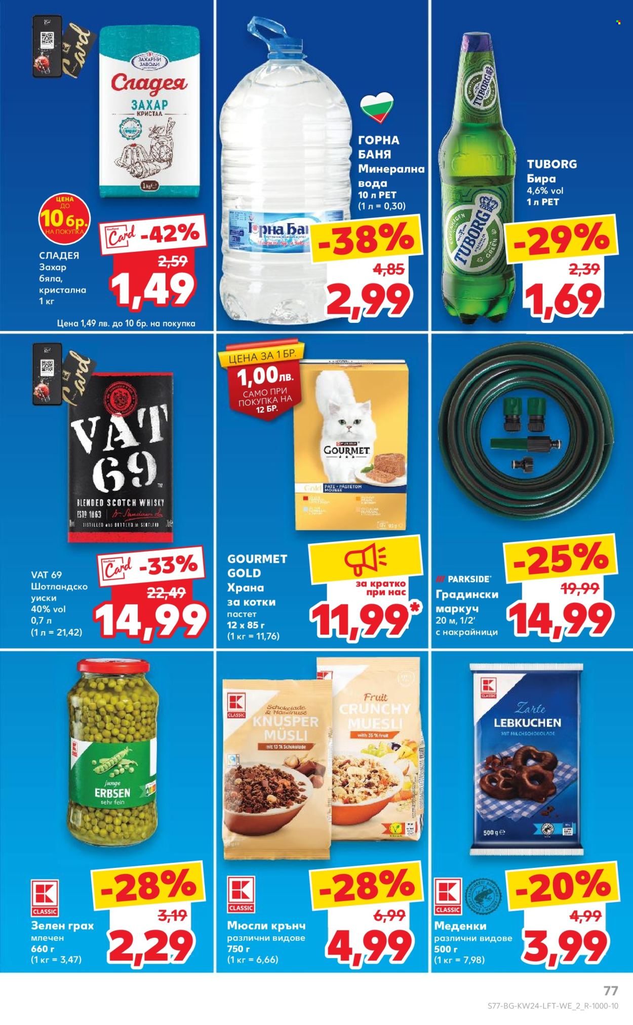 Брошура на Кауфланд - 09.06.2025 - 15.06.2025. Страница 77