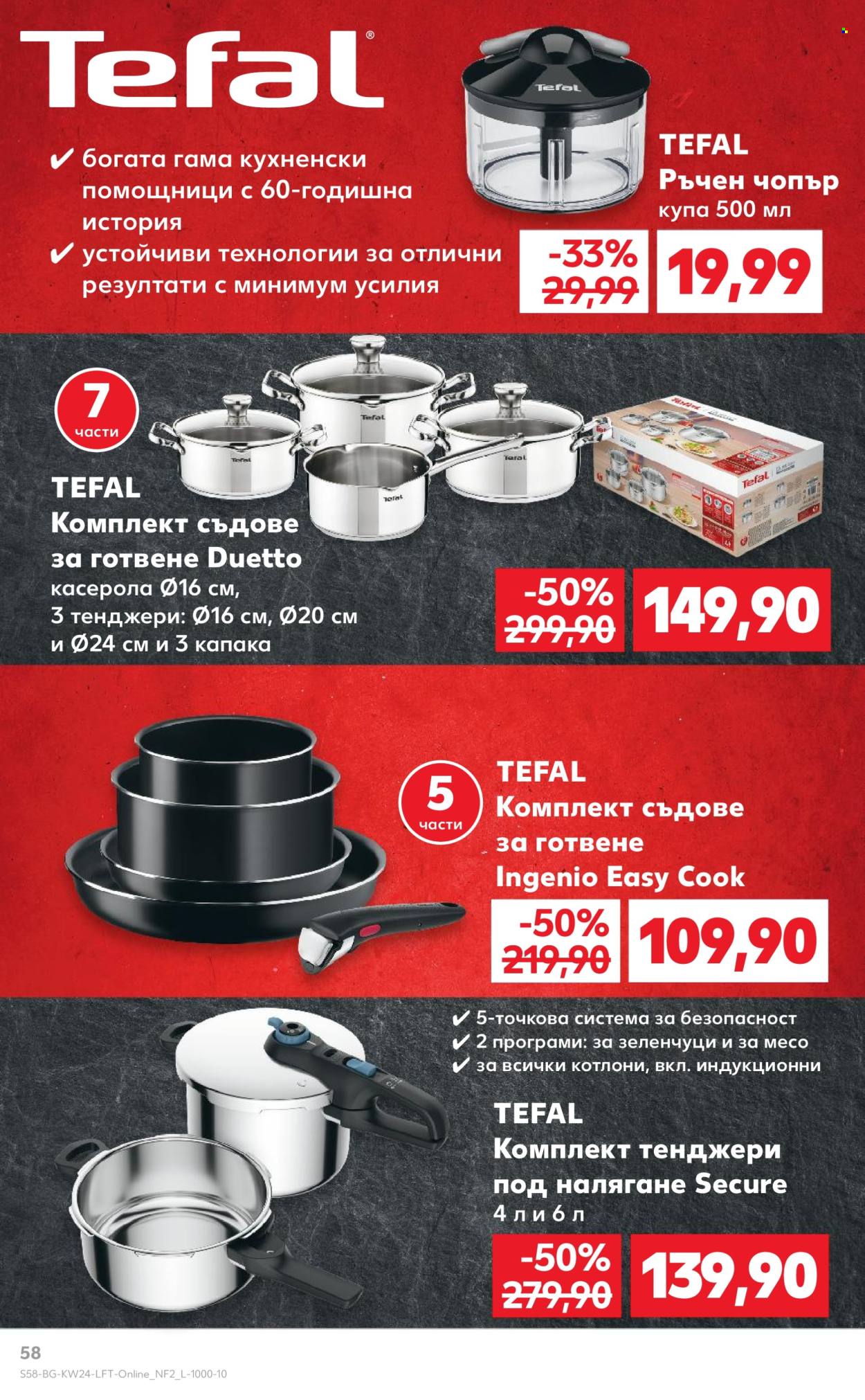 Брошура на Кауфланд - 09.06.2025 - 15.06.2025. Страница 58