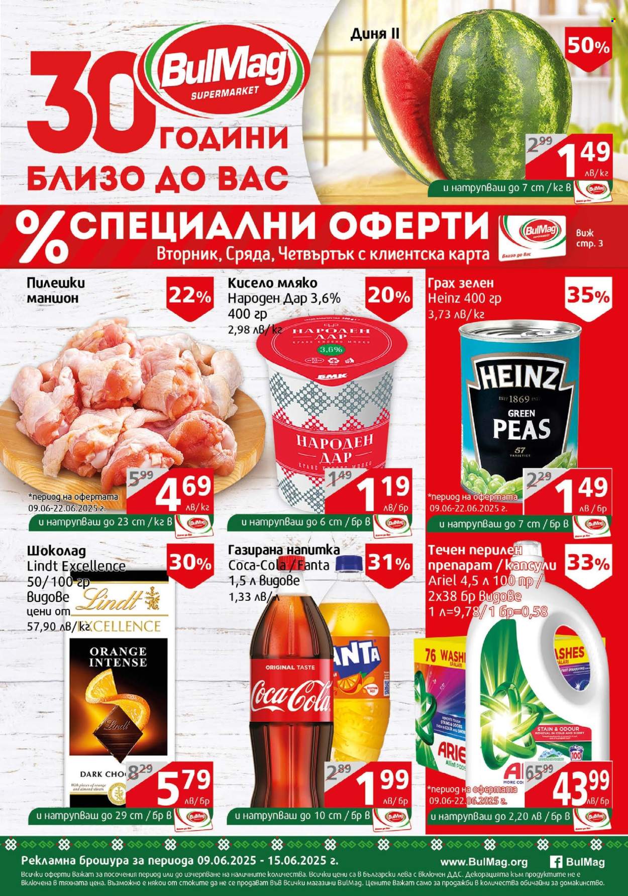 Брошура на BulMag - 09.06.2025 - 15.06.2025. Страница 1