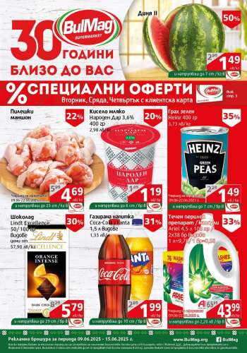 Брошура на BulMag - 09.06.2025 - 15.06.2025.