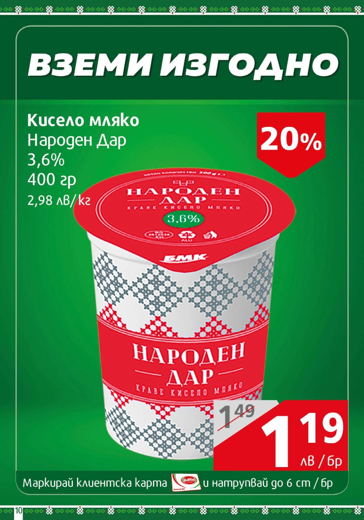 Брошура на BulMag - 09.06.2025 - 15.06.2025. Страница 10