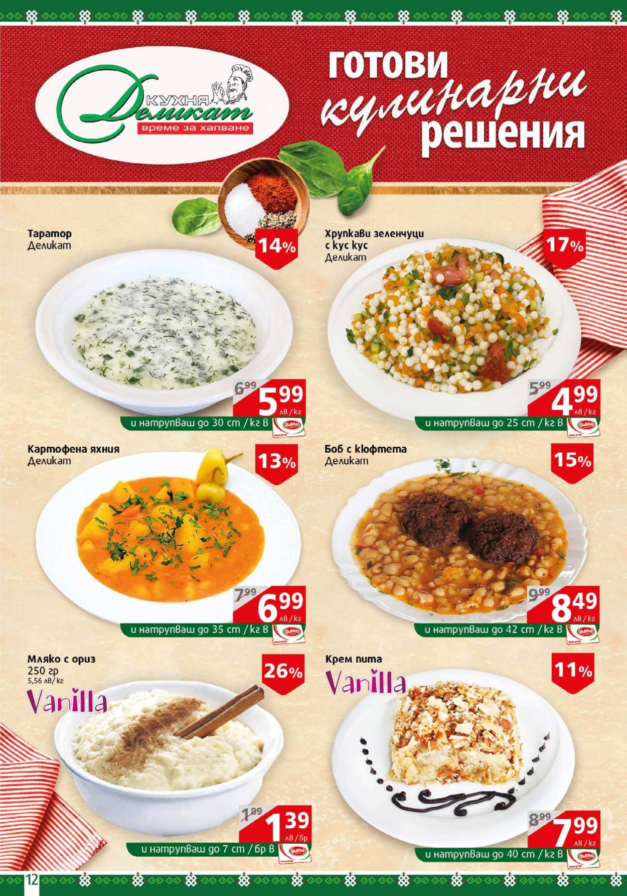 Брошура на BulMag - 09.06.2025 - 15.06.2025. Страница 12