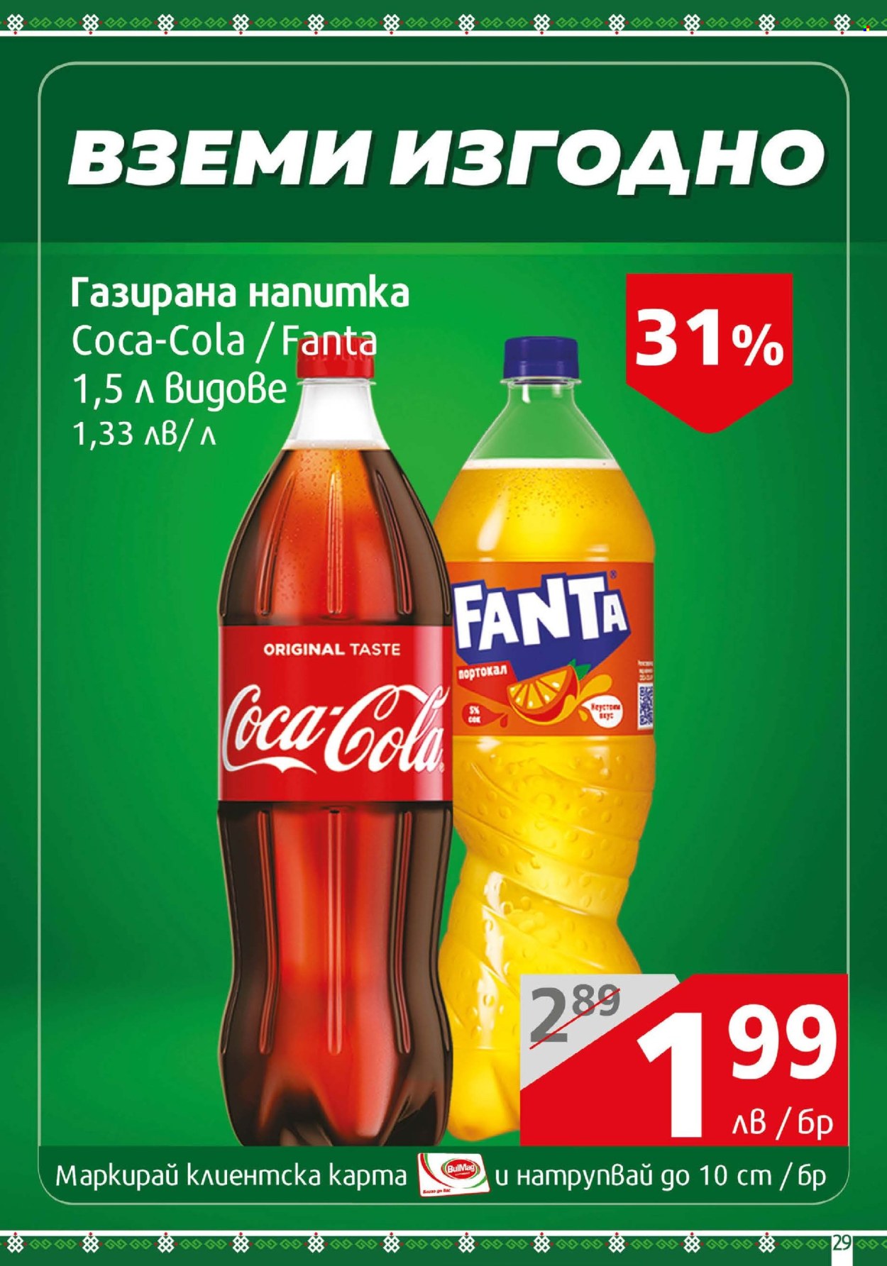 Брошура на BulMag - 09.06.2025 - 15.06.2025. Страница 29