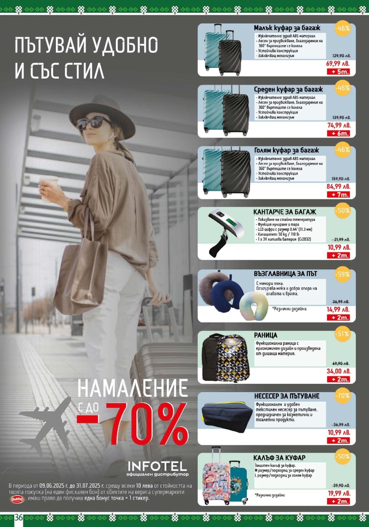 Брошура на BulMag - 09.06.2025 - 15.06.2025. Страница 36