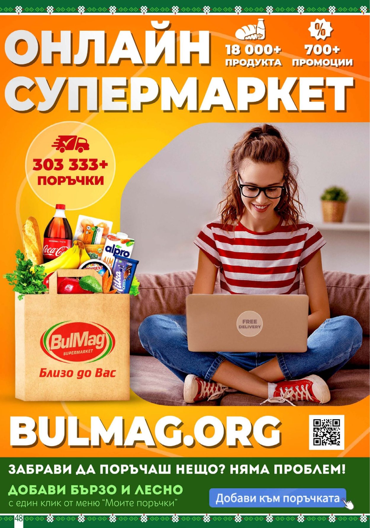 Брошура на BulMag - 09.06.2025 - 15.06.2025. Страница 48