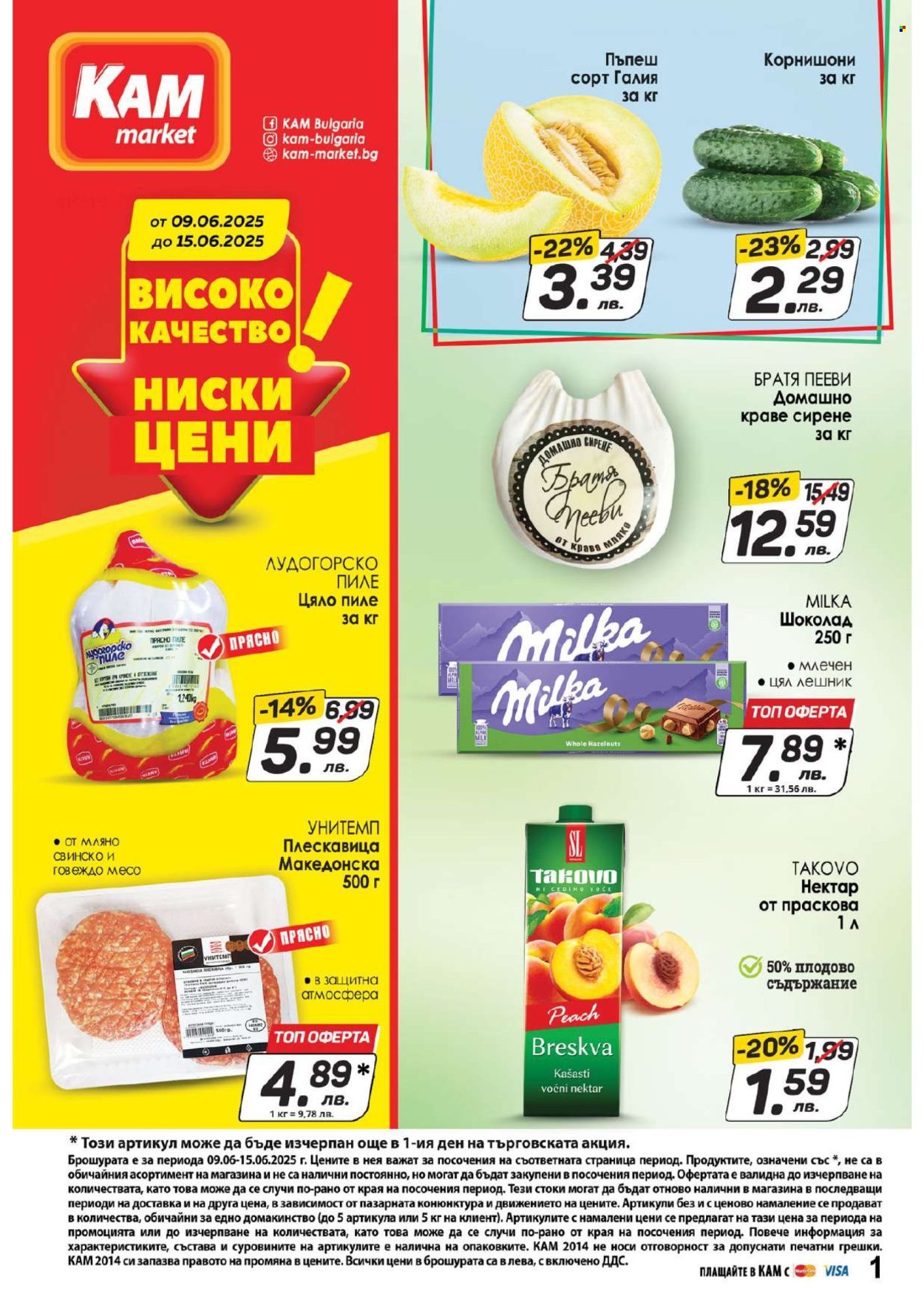 Брошура на КАМ Маркет - 09.06.2025 - 15.06.2025. Страница 1