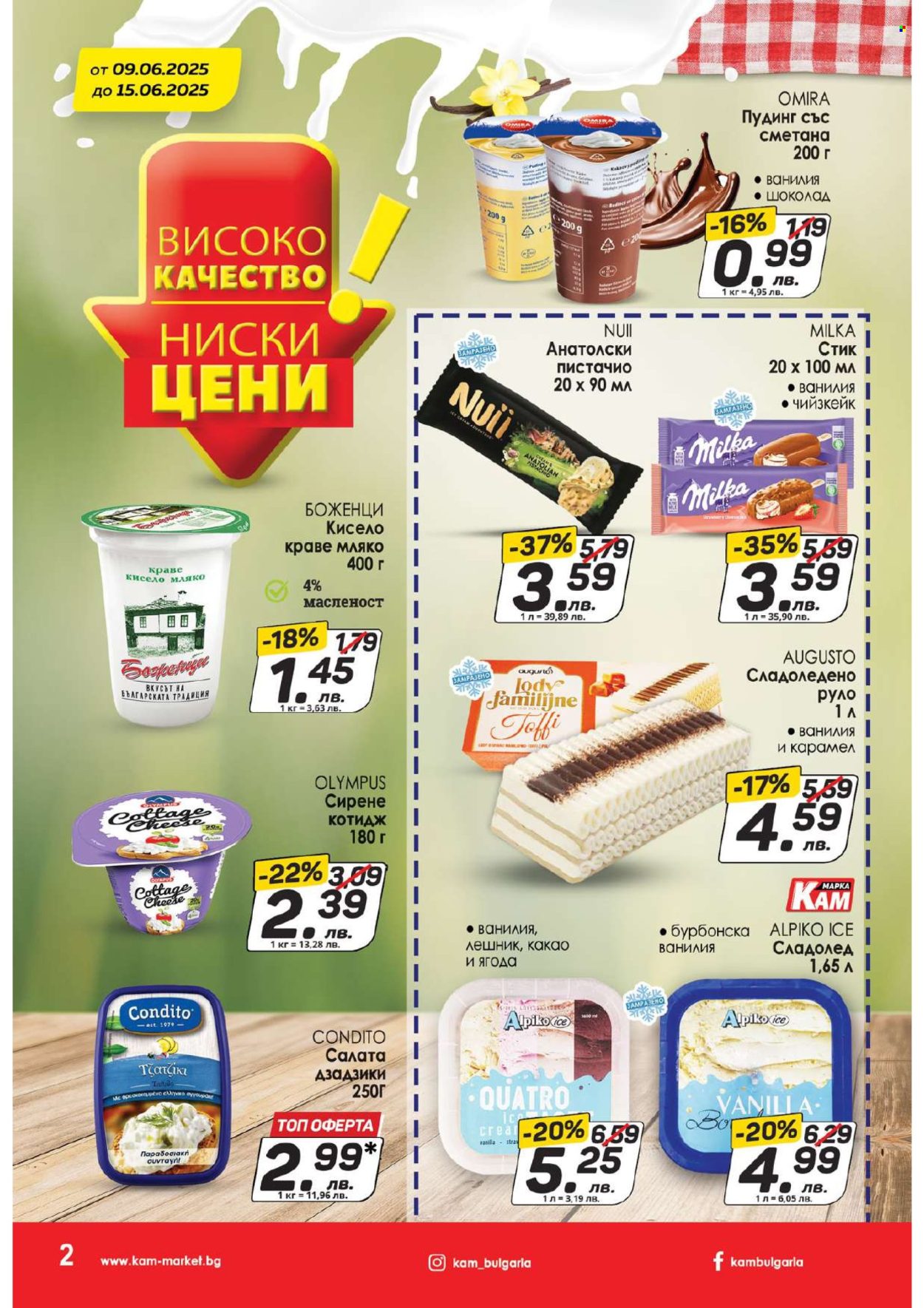 Брошура на КАМ Маркет - 09.06.2025 - 15.06.2025. Страница 2
