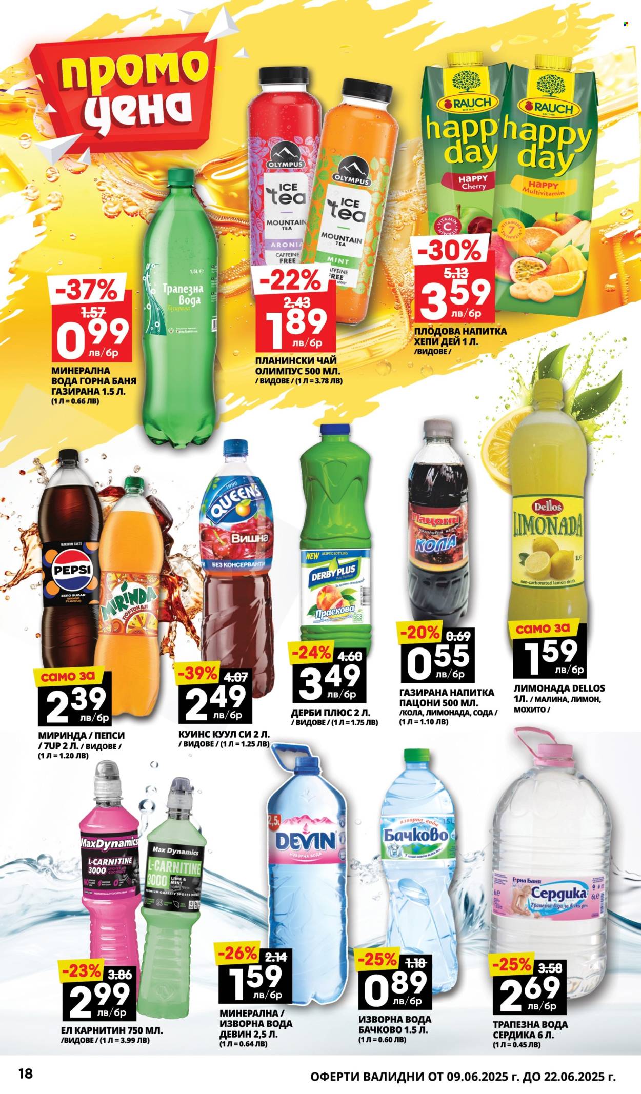 Брошура на Пацони - 09.06.2025 - 22.06.2025. Страница 18