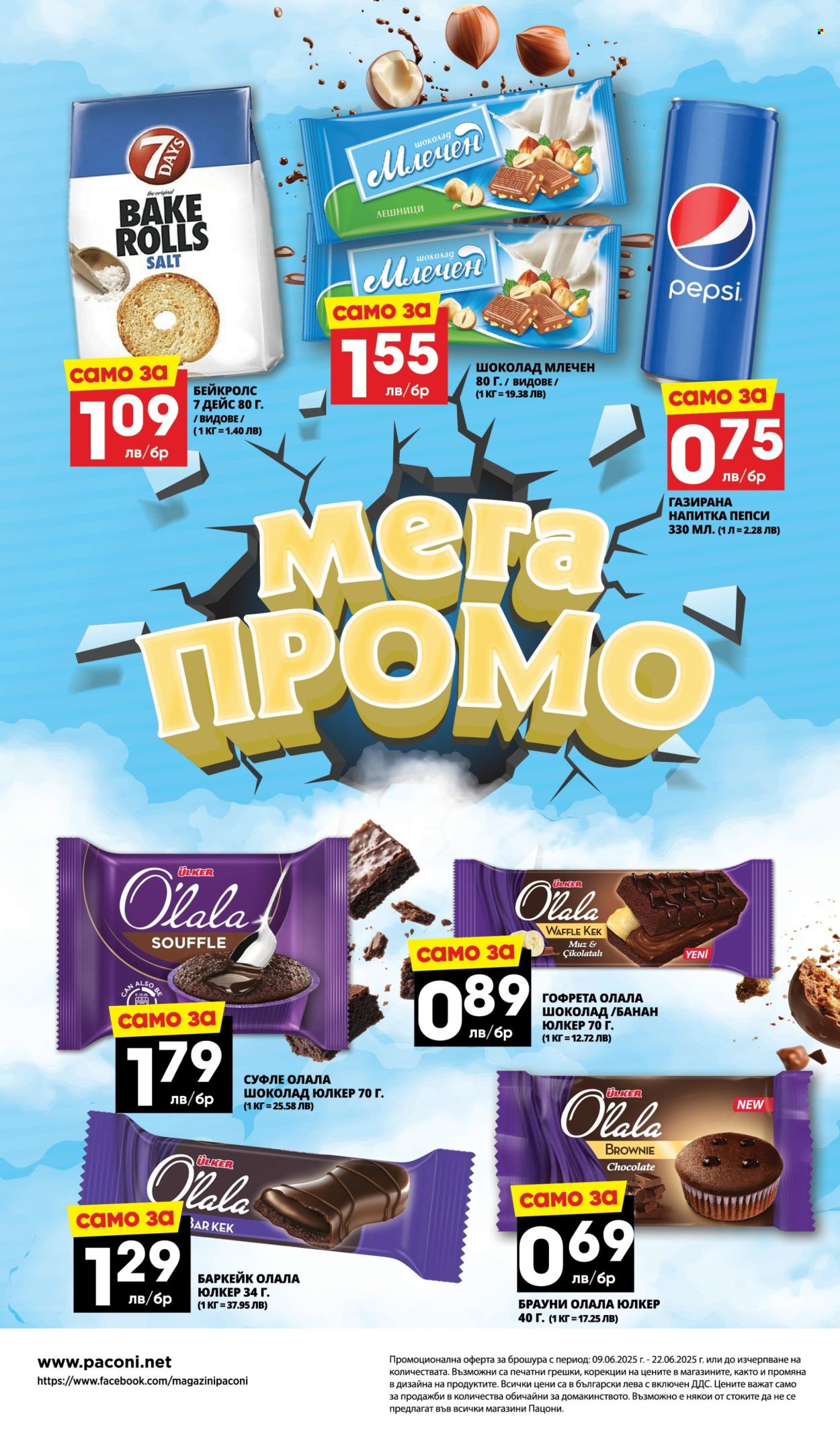 Брошура на Пацони - 09.06.2025 - 22.06.2025. Страница 24