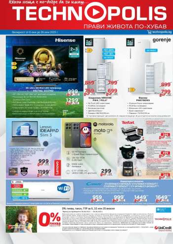 Брошура на Технополис - 06.06.2025 - 26.06.2025.