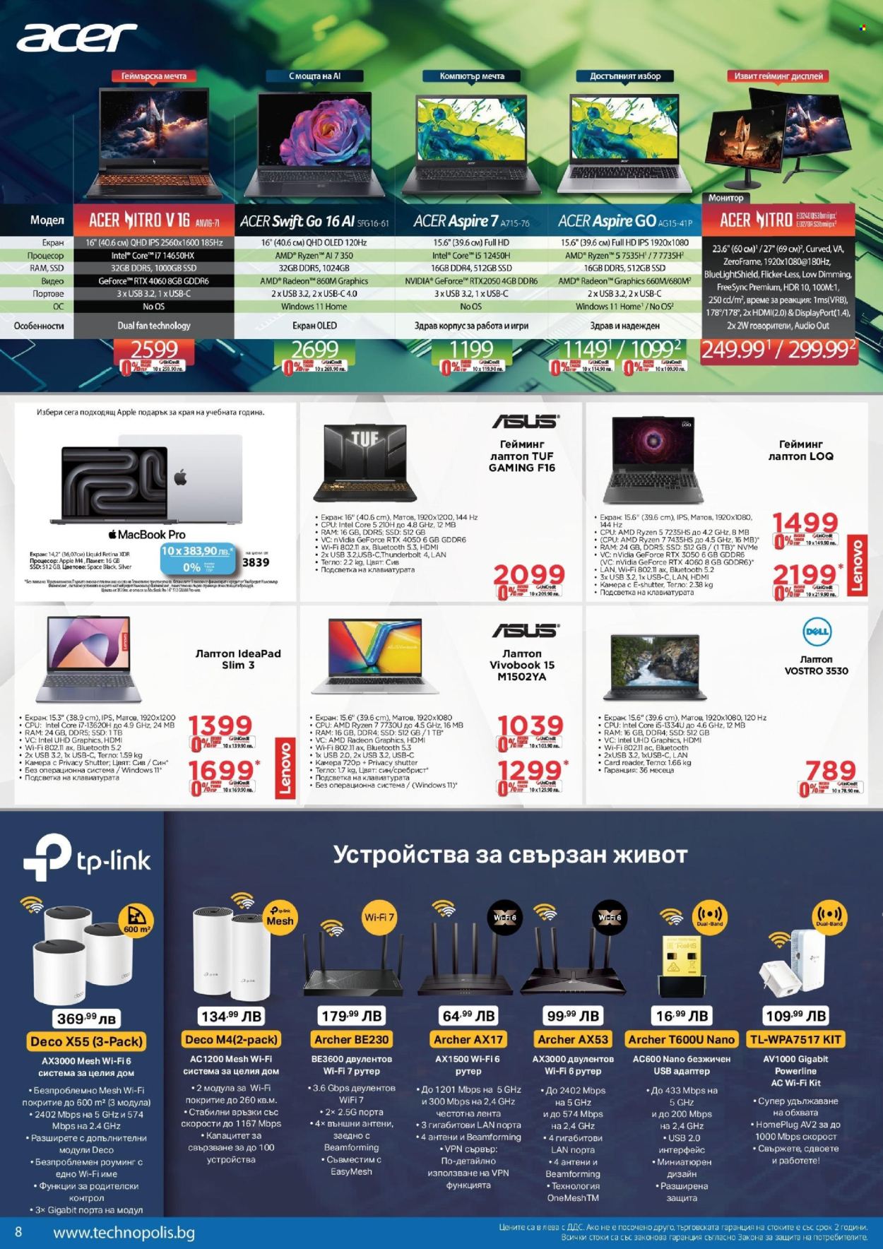 Брошура на Технополис - 06.06.2025 - 26.06.2025. Страница 8