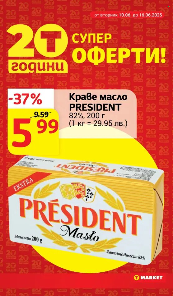 Брошура на Т Маркет - 10.06.2025 - 16.06.2025. Страница 2