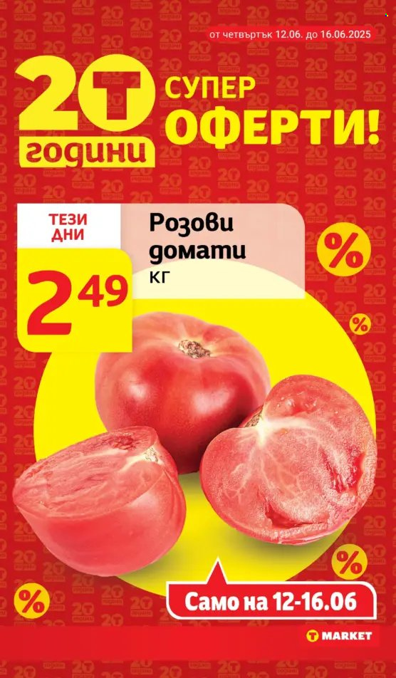 Брошура на Т Маркет - 10.06.2025 - 16.06.2025. Страница 8