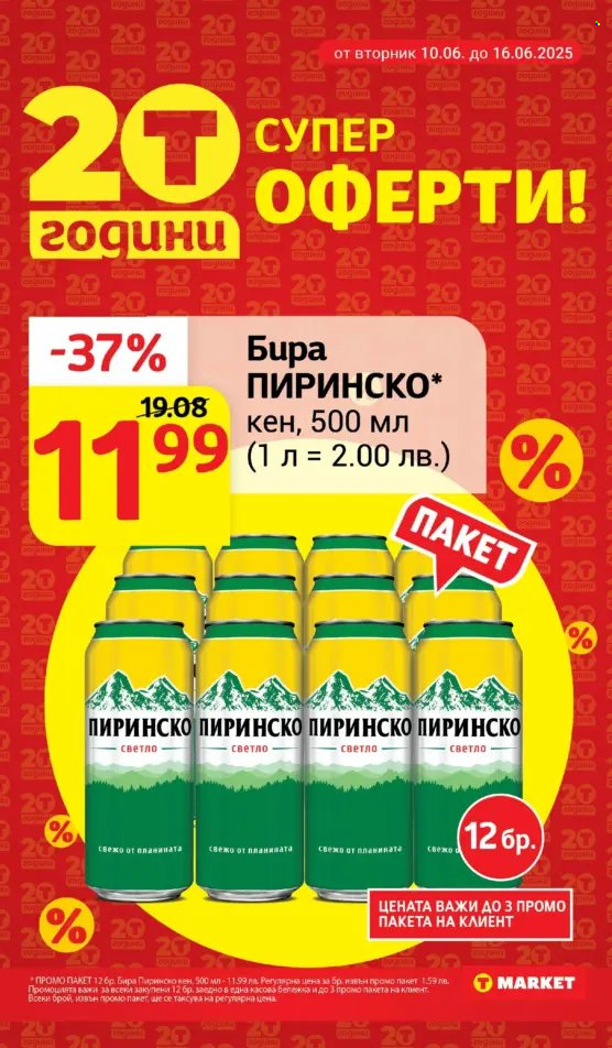 Брошура на Т Маркет - 10.06.2025 - 16.06.2025. Страница 9
