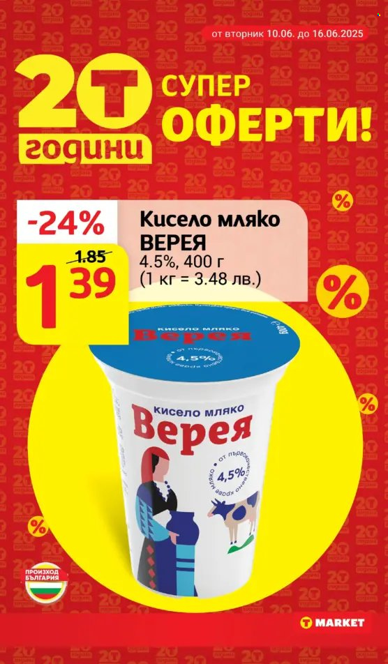 Брошура на Т Маркет - 10.06.2025 - 16.06.2025. Страница 12
