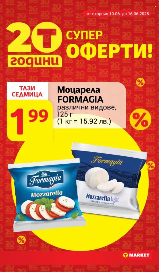 Брошура на Т Маркет - 10.06.2025 - 16.06.2025. Страница 13
