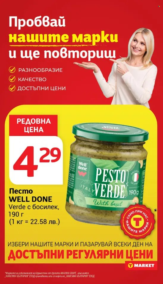 Брошура на Т Маркет - 10.06.2025 - 16.06.2025. Страница 17