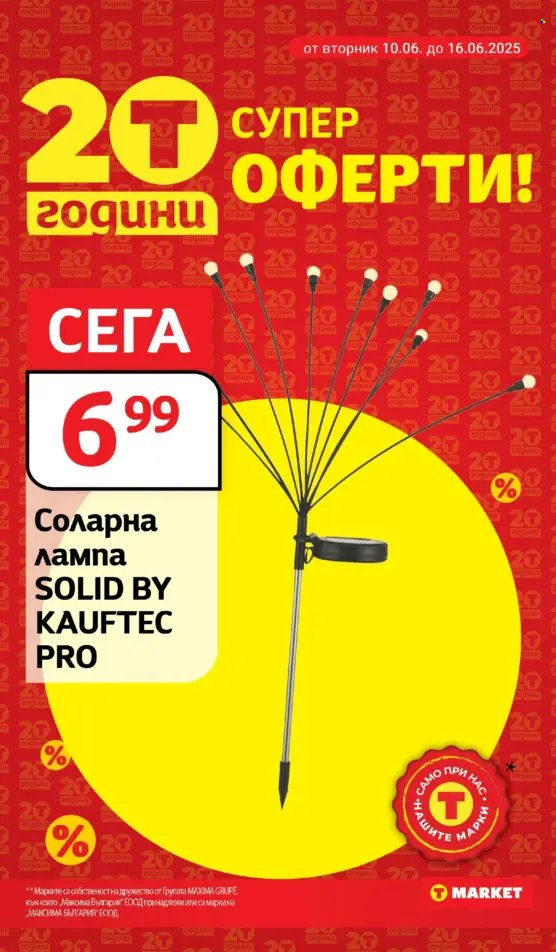 Брошура на Т Маркет - 10.06.2025 - 16.06.2025. Страница 26