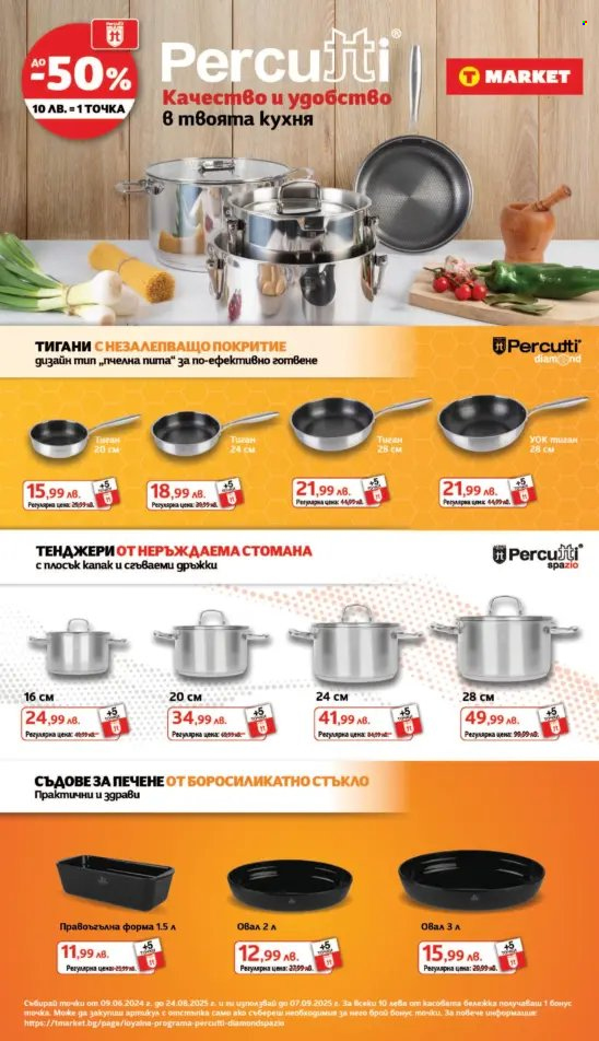 Брошура на Т Маркет - 10.06.2025 - 16.06.2025. Страница 40