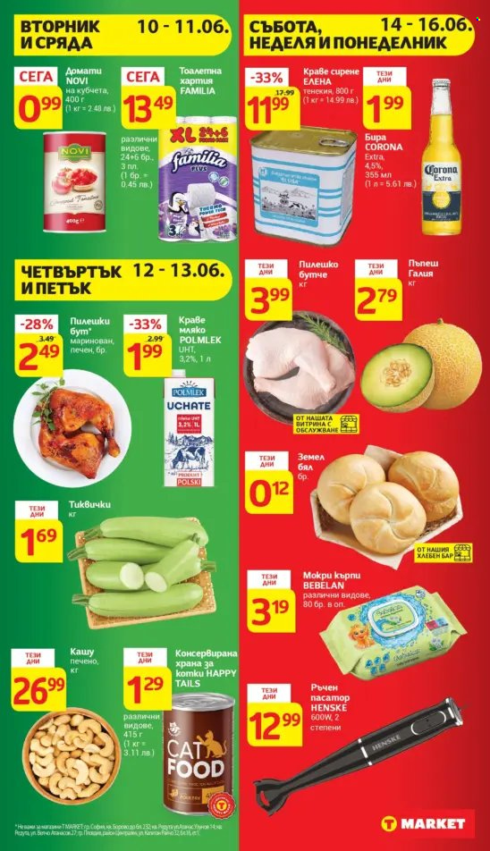 Брошура на Т Маркет - 10.06.2025 - 16.06.2025. Страница 41