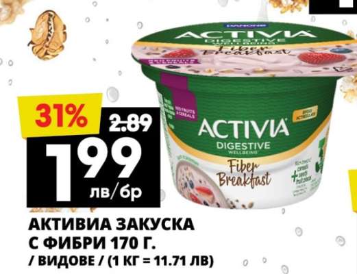 АКТИВИА ЗАКУСКА С ФИБРИ 170 Г.