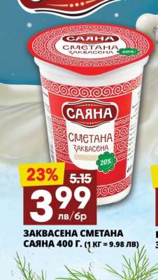 Заквасена сметана Саяна 400 г