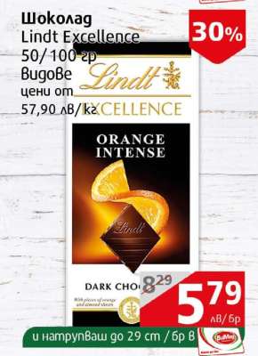 Шоколад LINDT Excellence