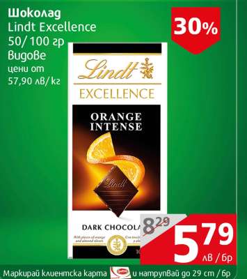 Шоколад LINDT Excellence