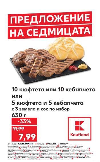 Брошура на Кауфланд - 09.06.2025 - 15.06.2025.