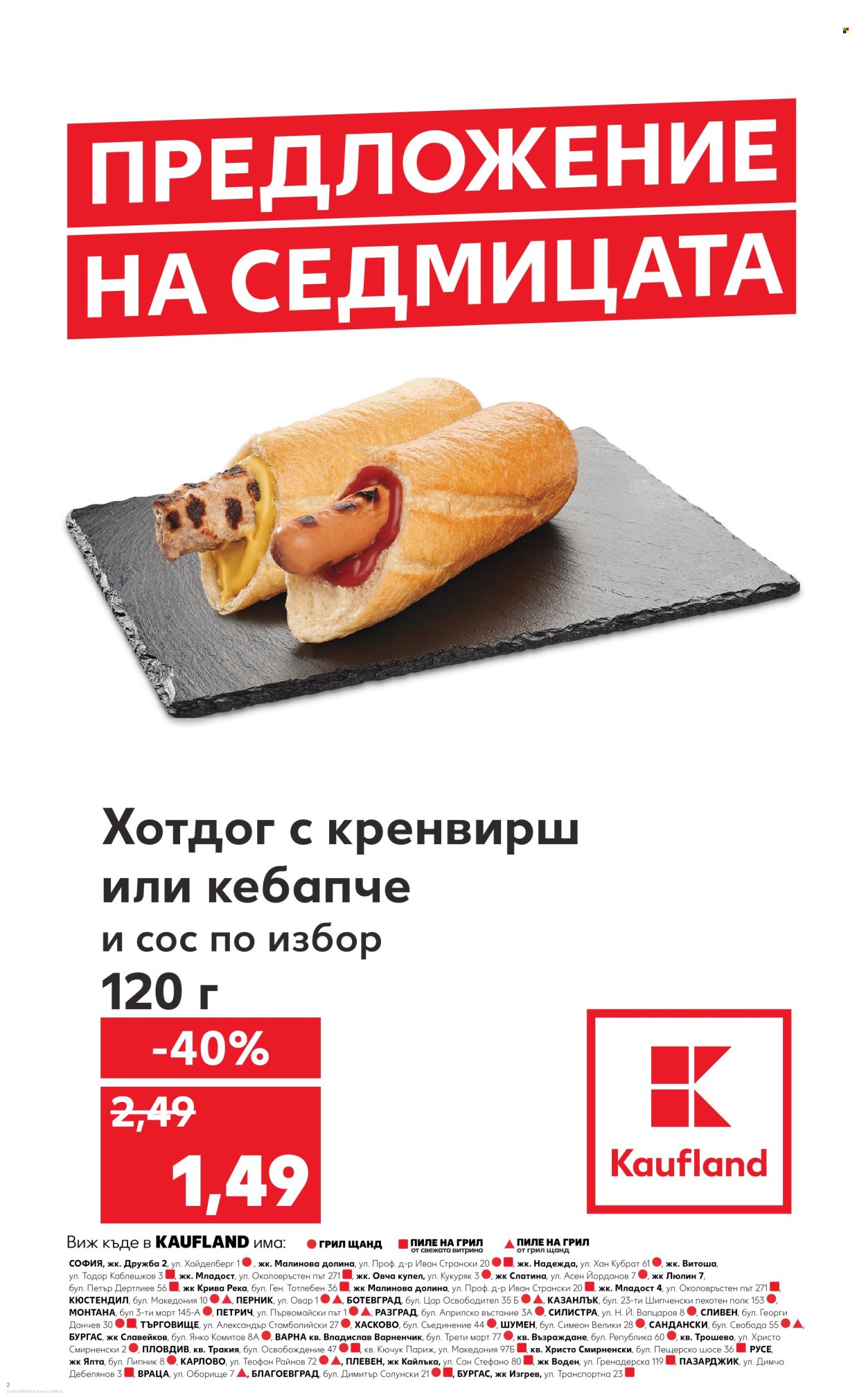 Брошура на Кауфланд - 09.06.2025 - 15.06.2025. Страница 2