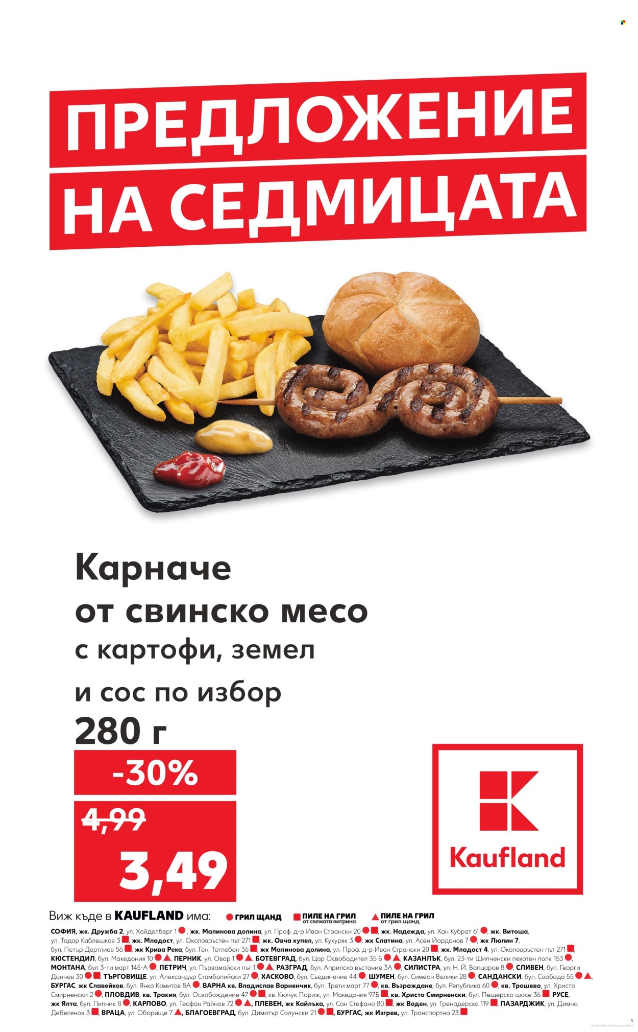 Брошура на Кауфланд - 09.06.2025 - 15.06.2025. Страница 5