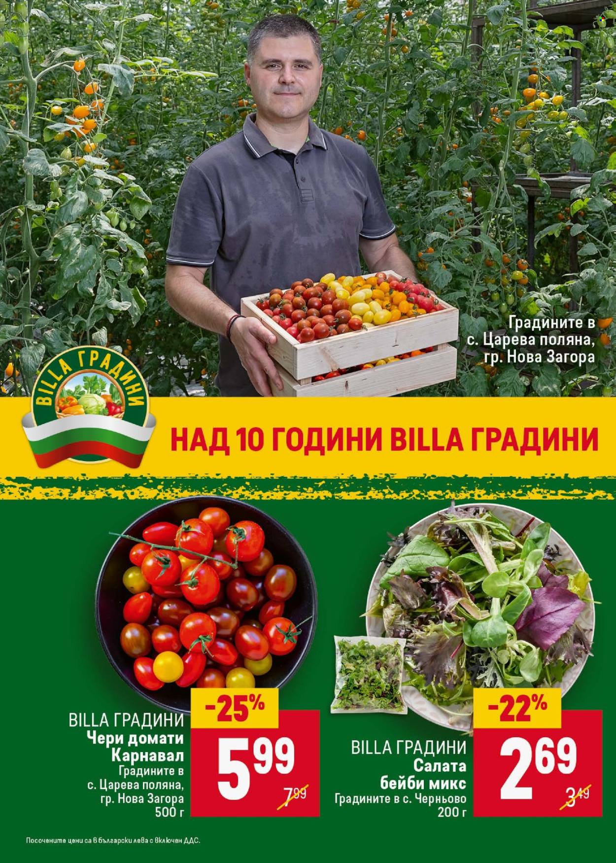 Брошура на BILLA - 12.06.2025 - 18.06.2025. Страница 10