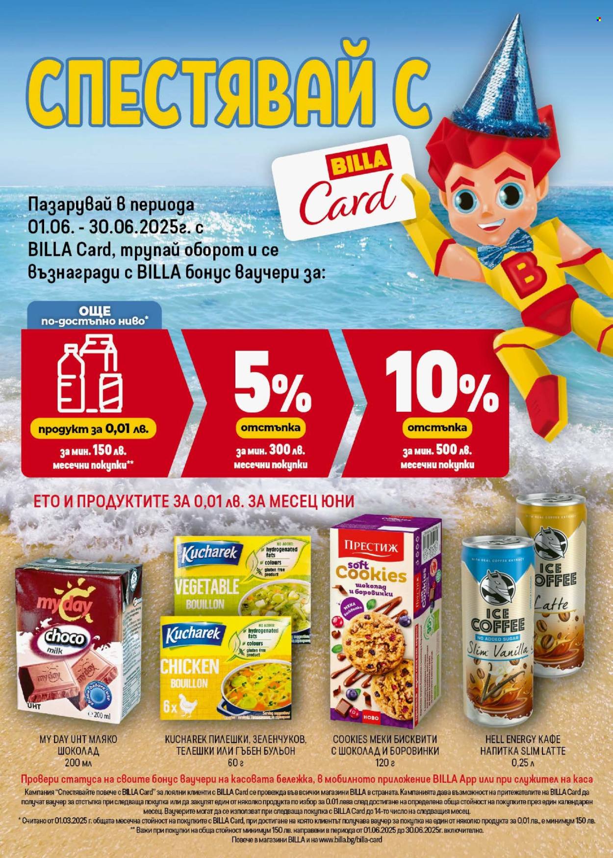 Брошура на BILLA - 12.06.2025 - 18.06.2025. Страница 32