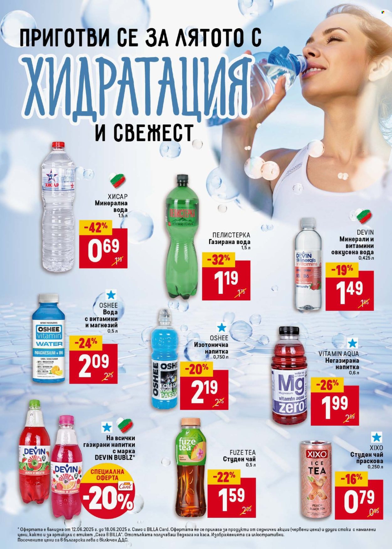 Брошура на BILLA - 12.06.2025 - 18.06.2025. Страница 38