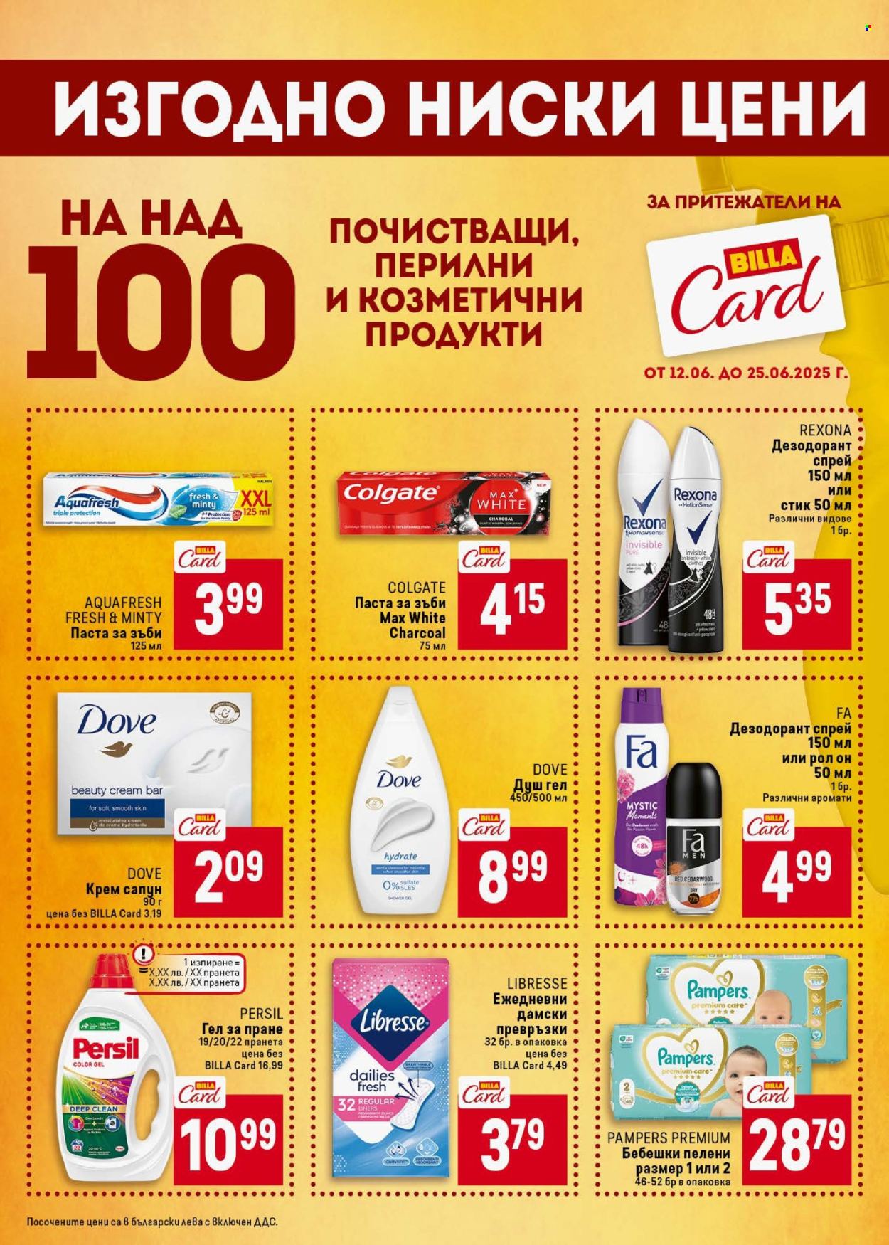 Брошура на BILLA - 12.06.2025 - 18.06.2025. Страница 47