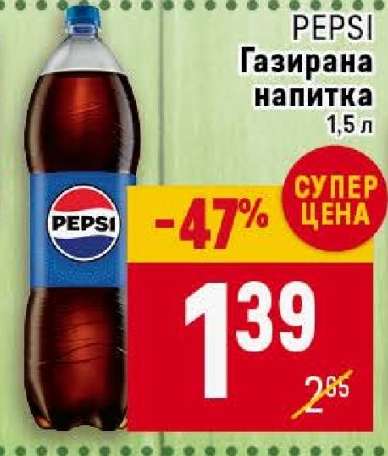 PEPSI Газирана напитка 1,5 л